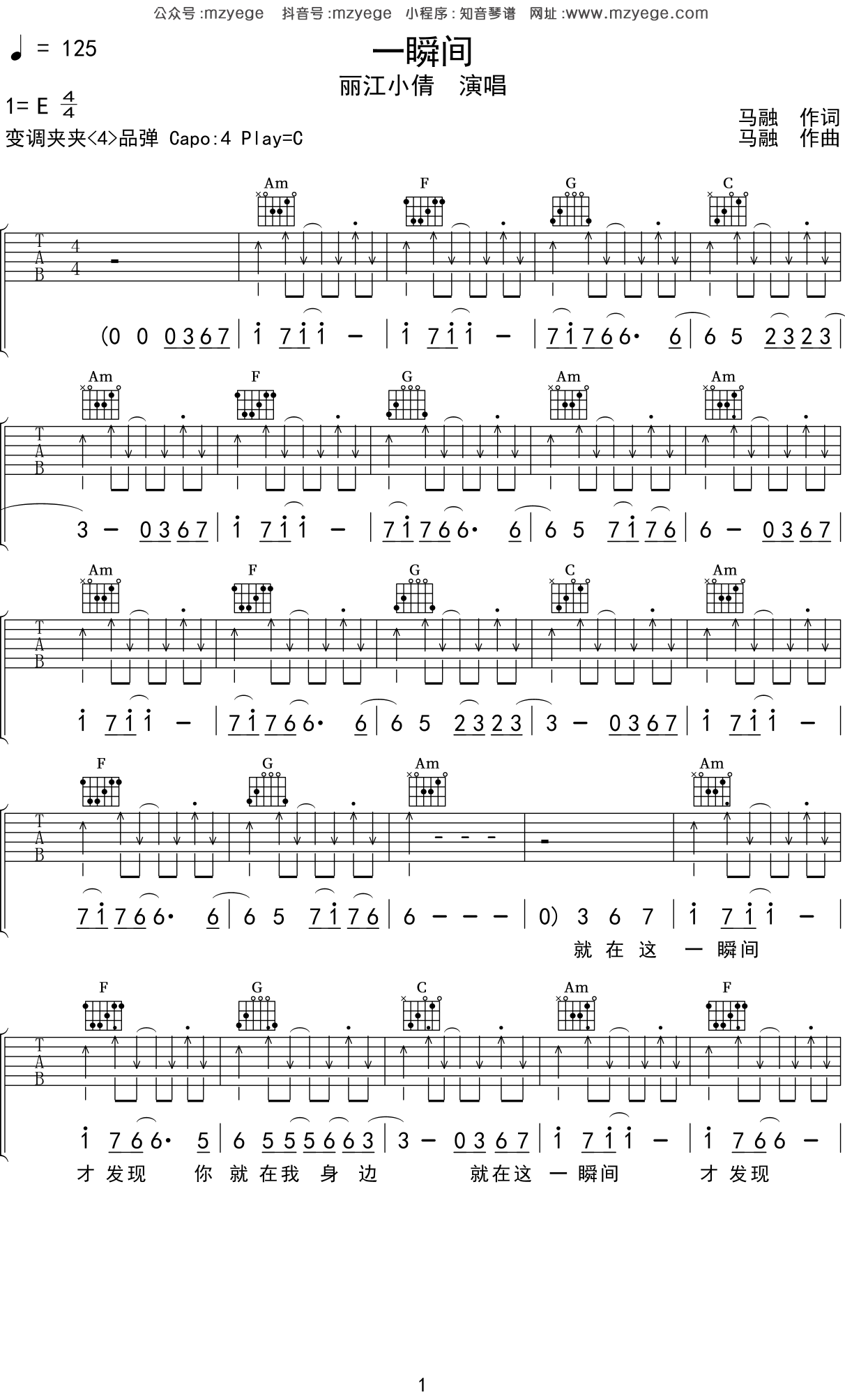 一瞬间吉他谱 丽江小倩 C调弹唱谱 附视频演示-吉他谱中国