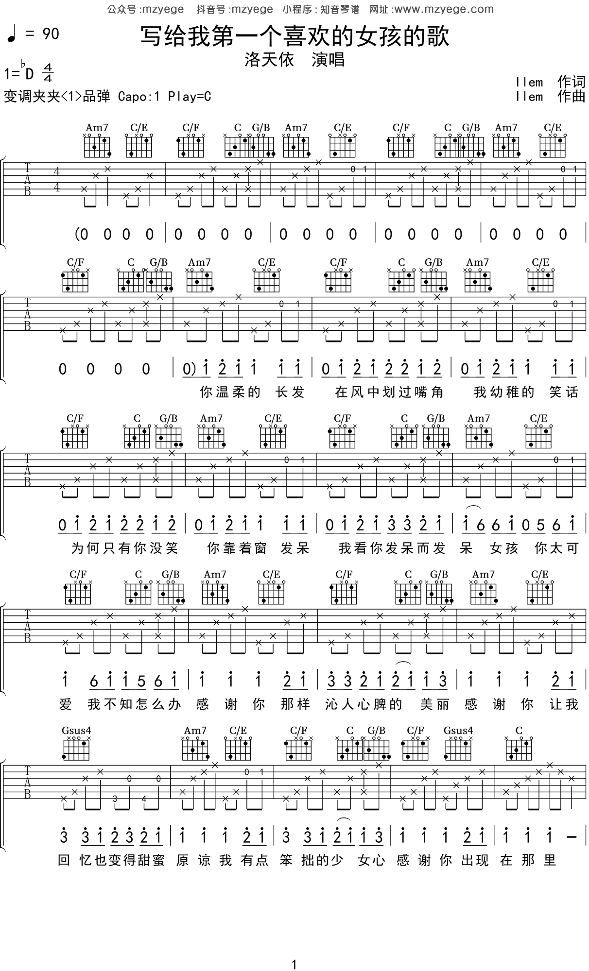 写给我第一个喜欢的女孩的歌吉他谱-洛天依-吉他弹唱六线谱-吉他源