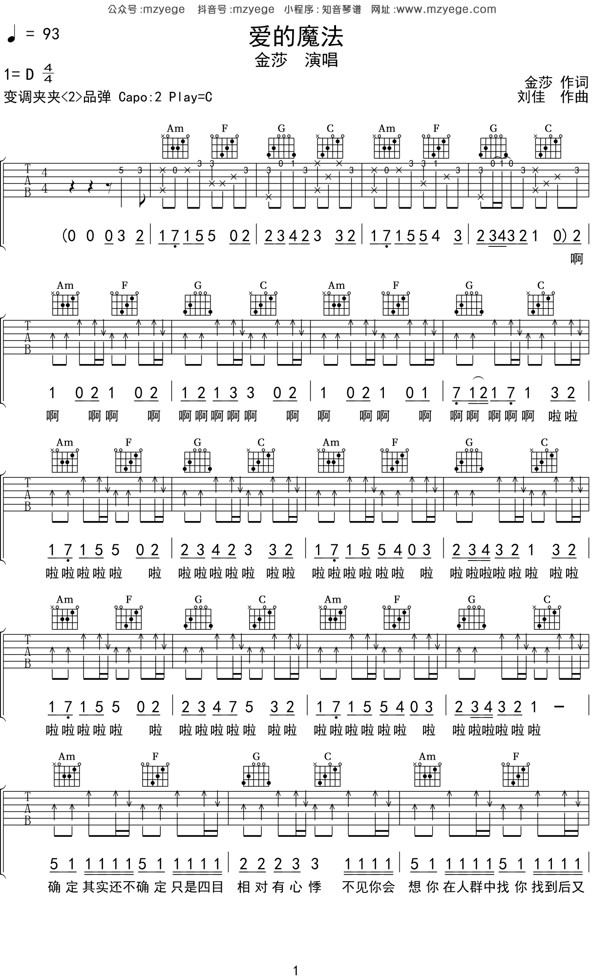 发现爱吉他谱_林俊杰/金莎_C调高清六线谱_原版弹唱谱 - 吉他地带