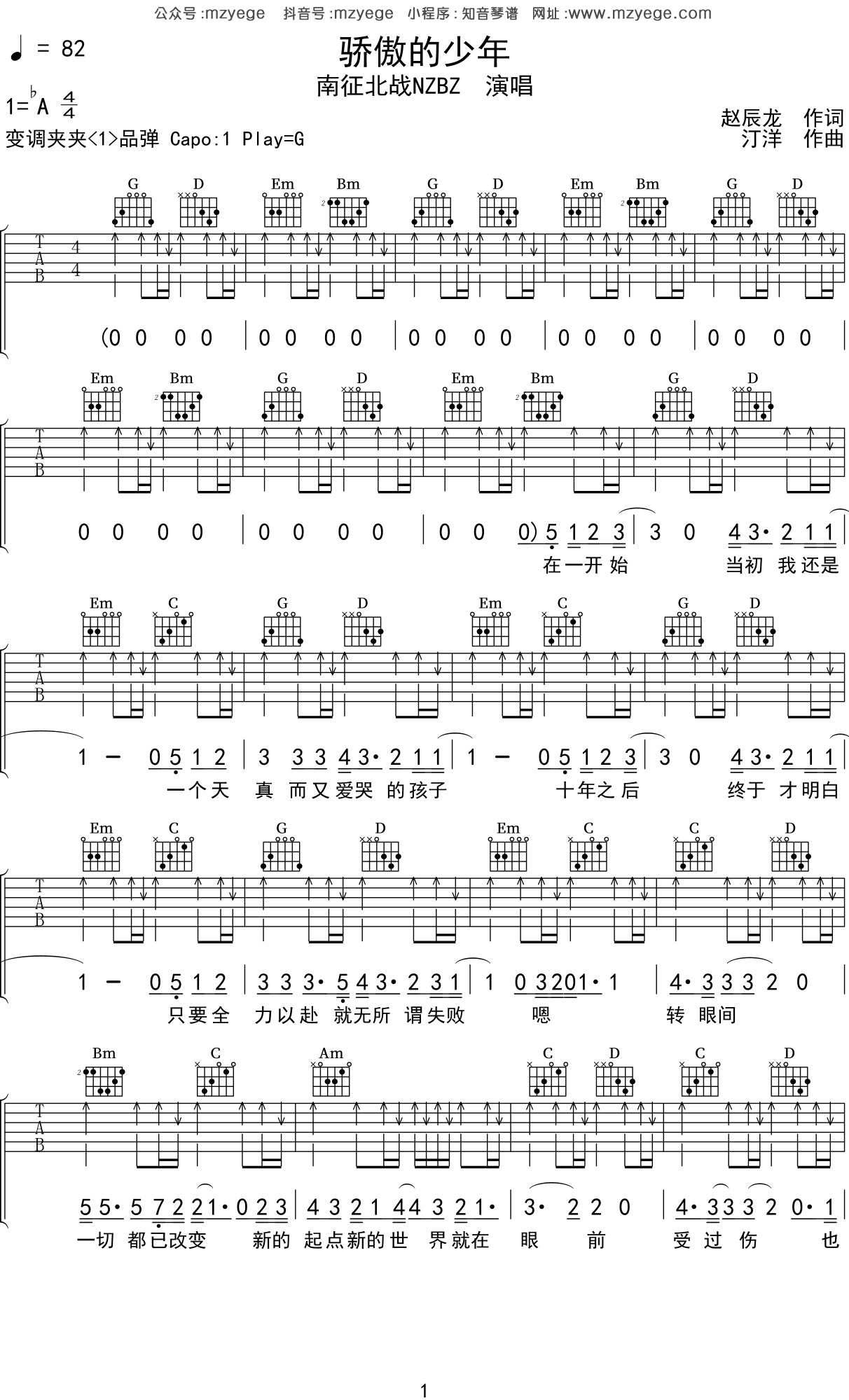 骄傲的少年吉他谱 - 南征北战 - G调吉他弹唱谱 - 琴谱网