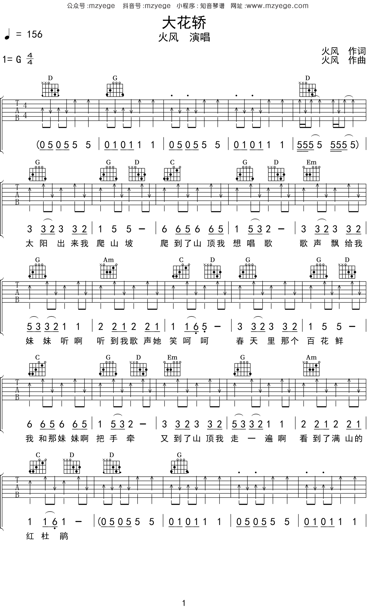 简单版完整《大花轿》六线谱 - 火风国语版初级吉他谱 - C调编配和弦谱(弹唱谱) - 原调A调 - 易谱库