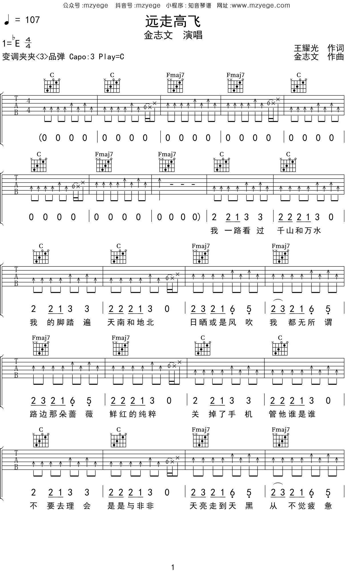 远走高飞吉他谱 C调高清版-金志文-吉他源