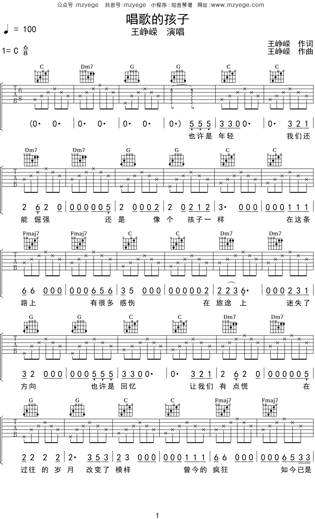 唱歌的孩子吉他谱 王峥嵘 C调弹唱谱 高清图片谱-舒家吉他谱网