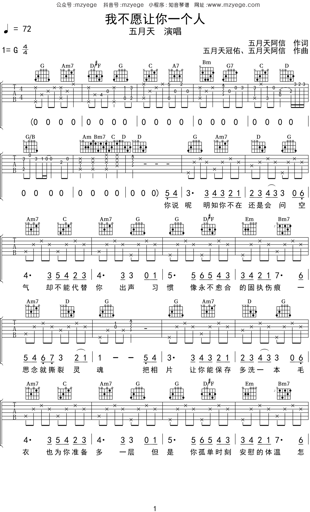 我不愿让你一个人吉他谱 - 五月天 - 吉他独奏谱 - 琴谱网