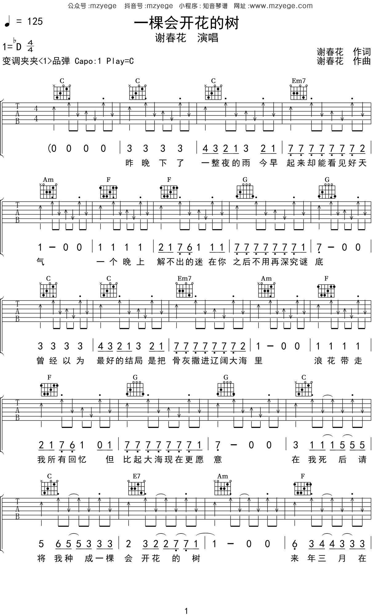 谢春花 一棵会开花的树 吉他谱 无限延音 - 吉他谱 - 吉他之家