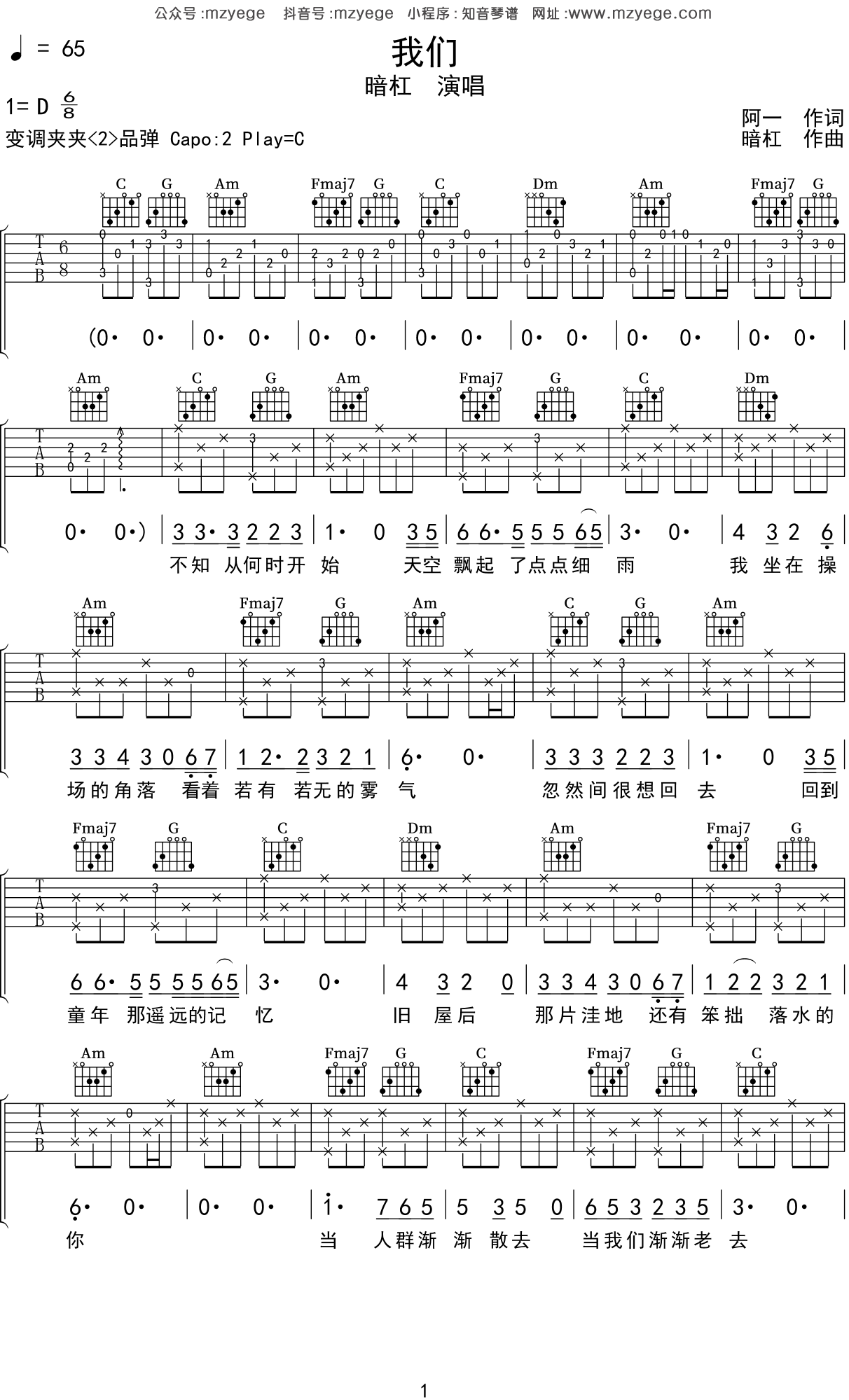 《念》吉他谱C调_超级简单_弹奏容易学_暗杠弹唱6线谱_精华音乐曲谱 - 易谱库