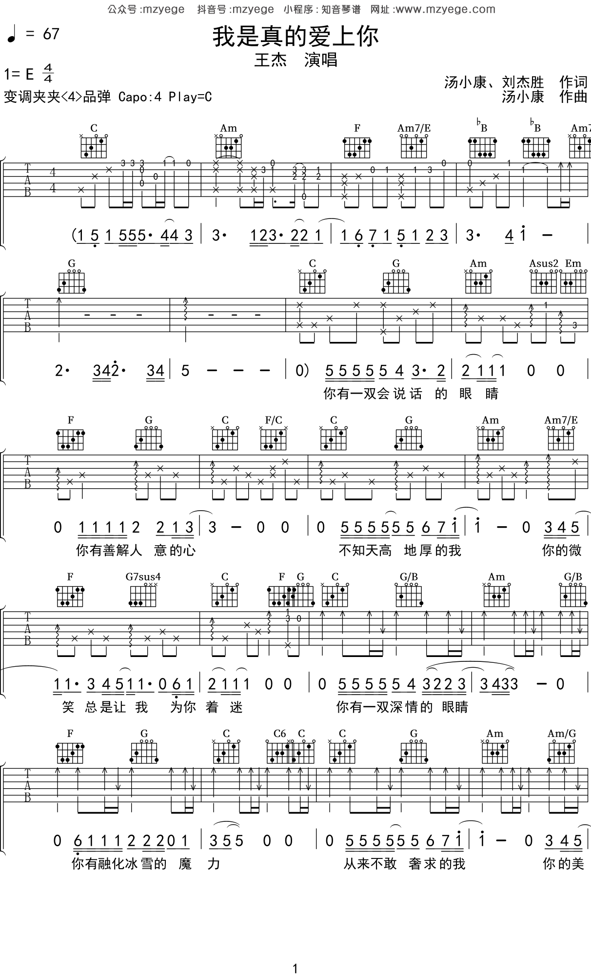 我是真的爱上你吉他谱_王杰_C调弹唱84%专辑版 - 吉他世界