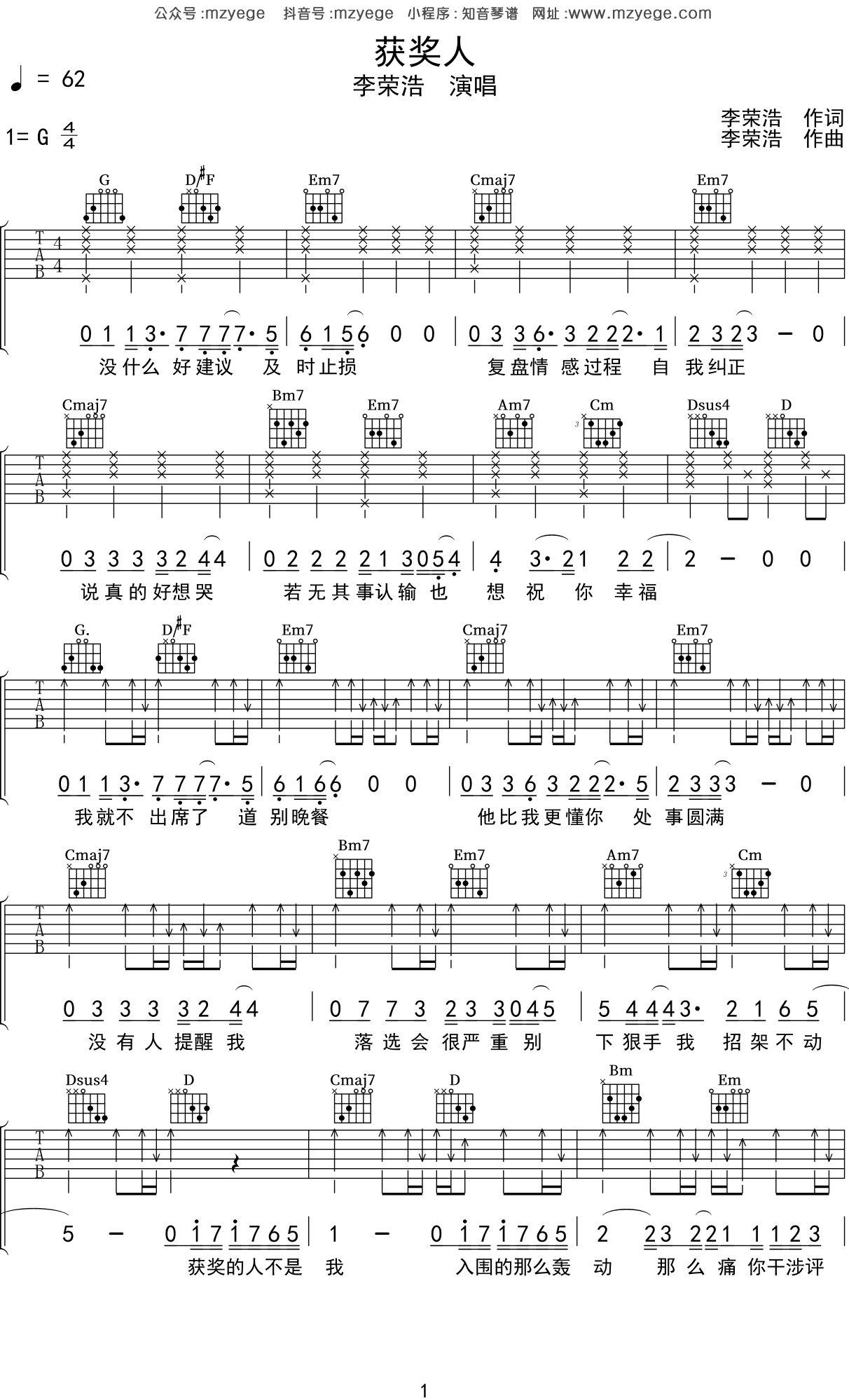 李荣浩 - 爸爸妈妈（初级版简单酷音小伟吉他教学） [爸爸妈妈吉他谱 李荣浩 酷音小伟 吉他弹唱 教学] 吉他谱