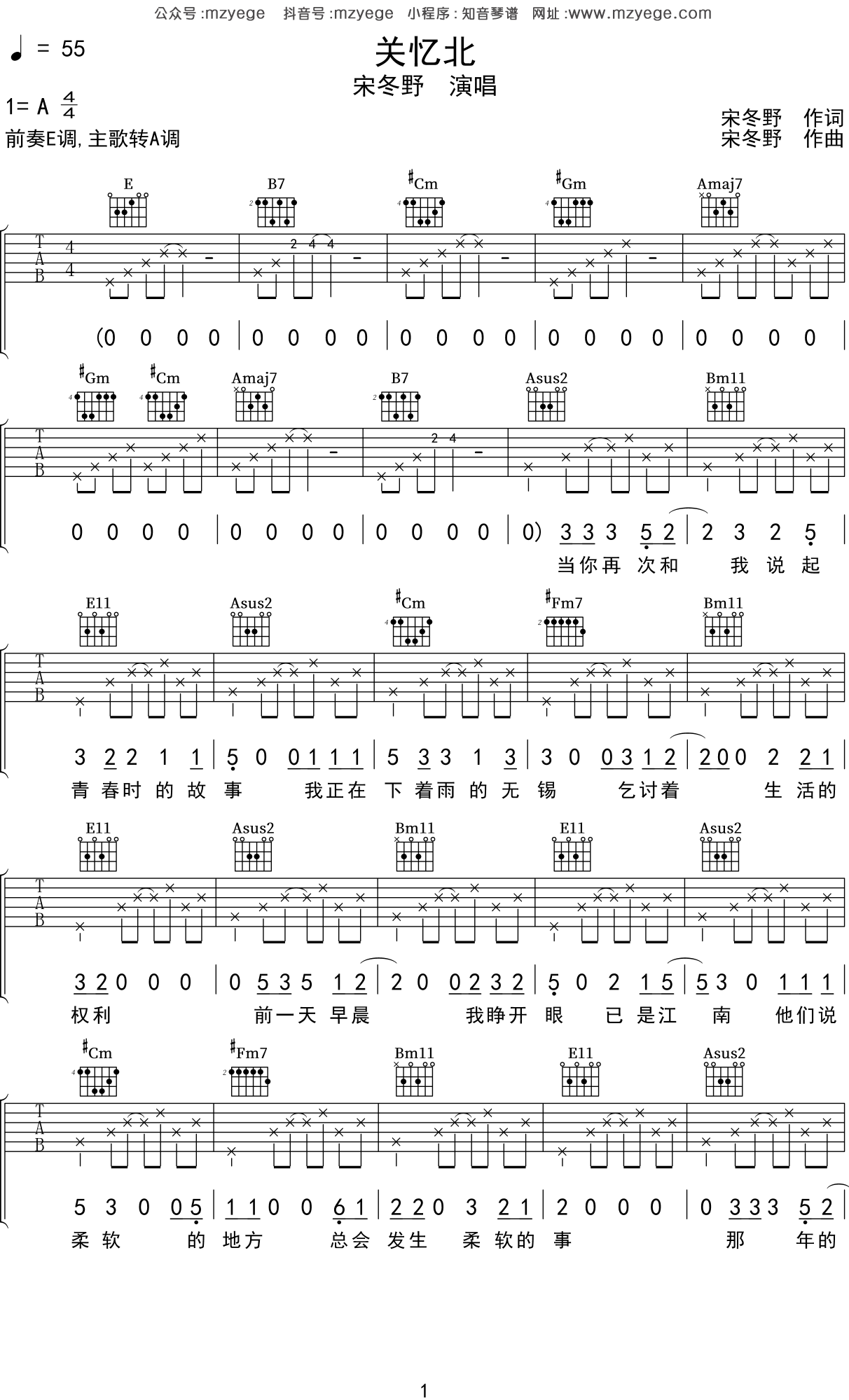 关忆北吉他谱_宋冬野_A调弹唱94%专辑版 - 吉他世界