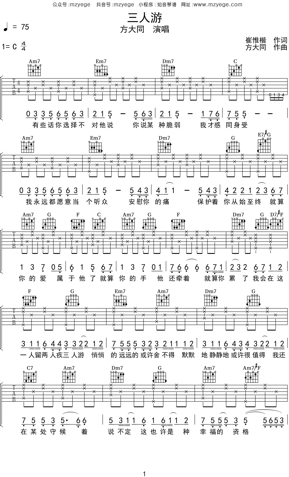 三人游吉他谱-弹唱谱-c调-虫虫吉他