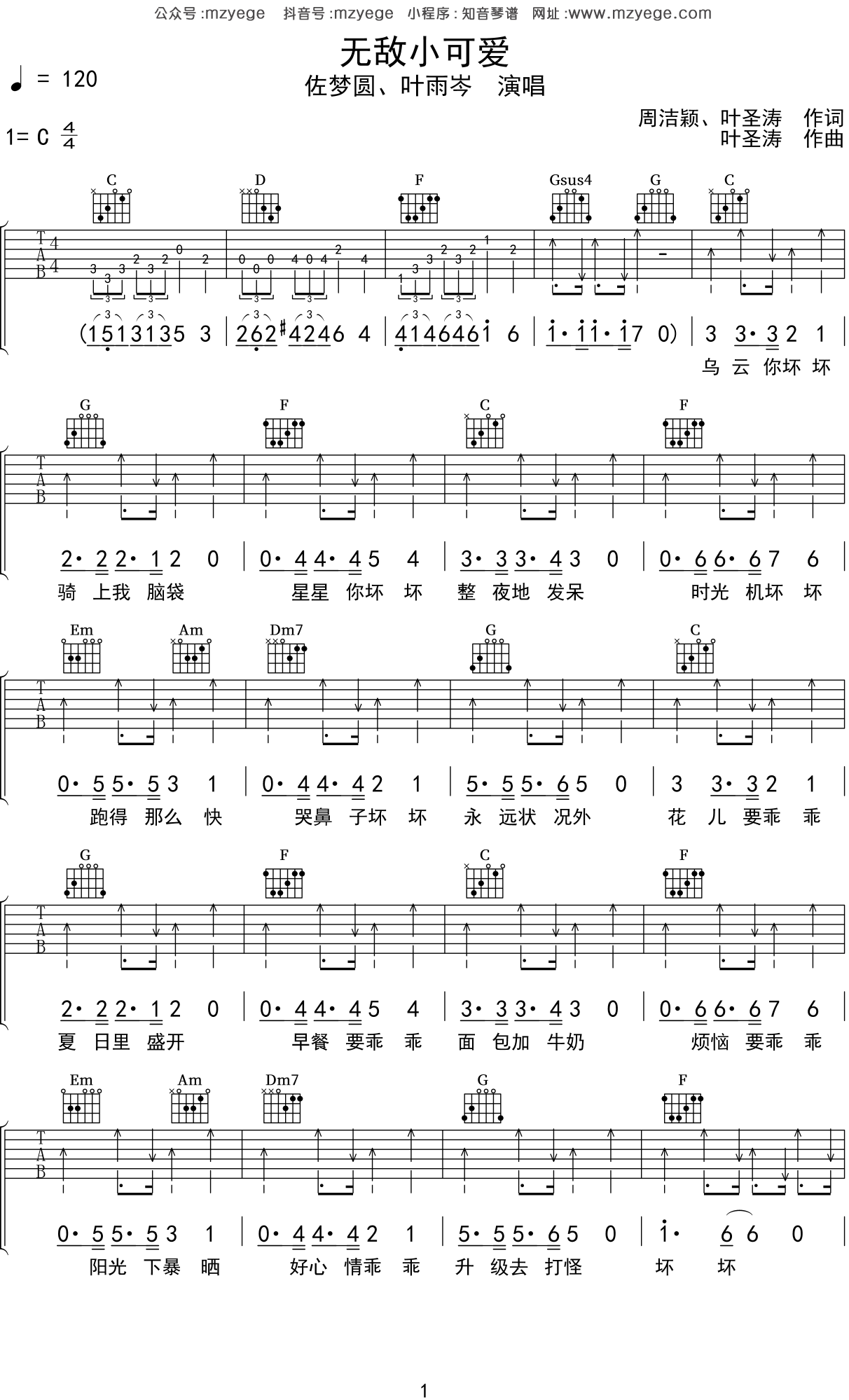 无敌小可爱歌曲简谱图片