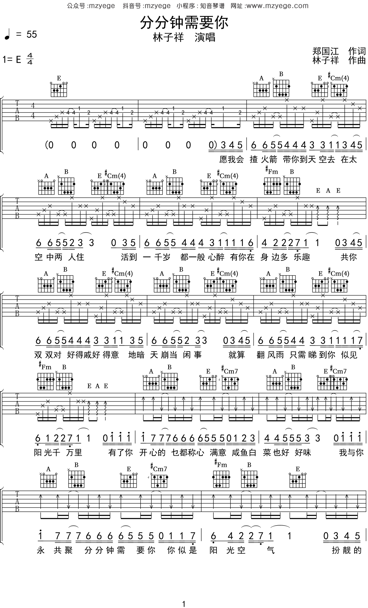 分分钟需要你吉他谱_郑中基_C调弹唱100%单曲版 - 吉他世界