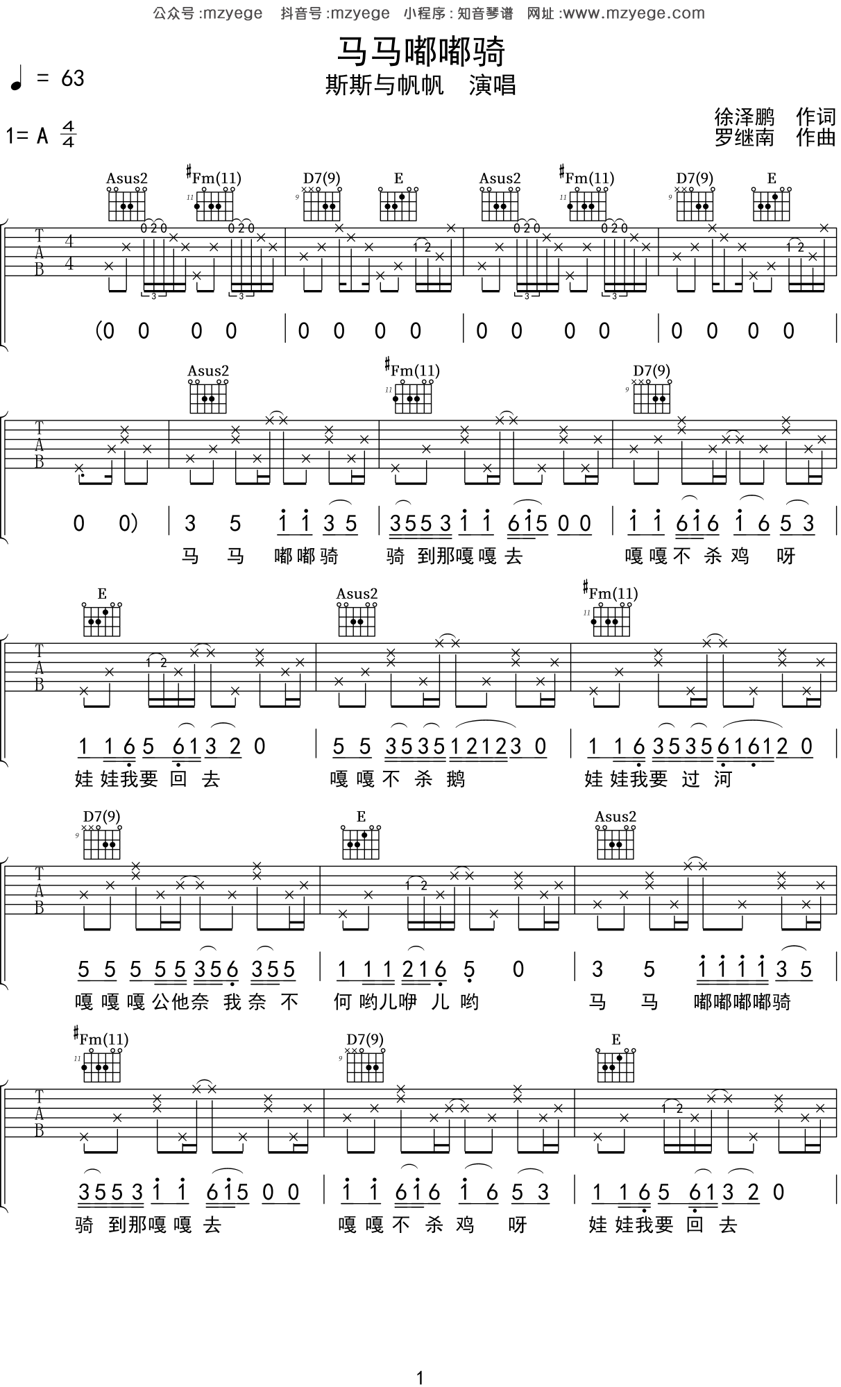 马马嘟嘟骑吉他谱_斯斯与帆_A调原版编配_吉他弹唱六线谱 - 酷琴谱