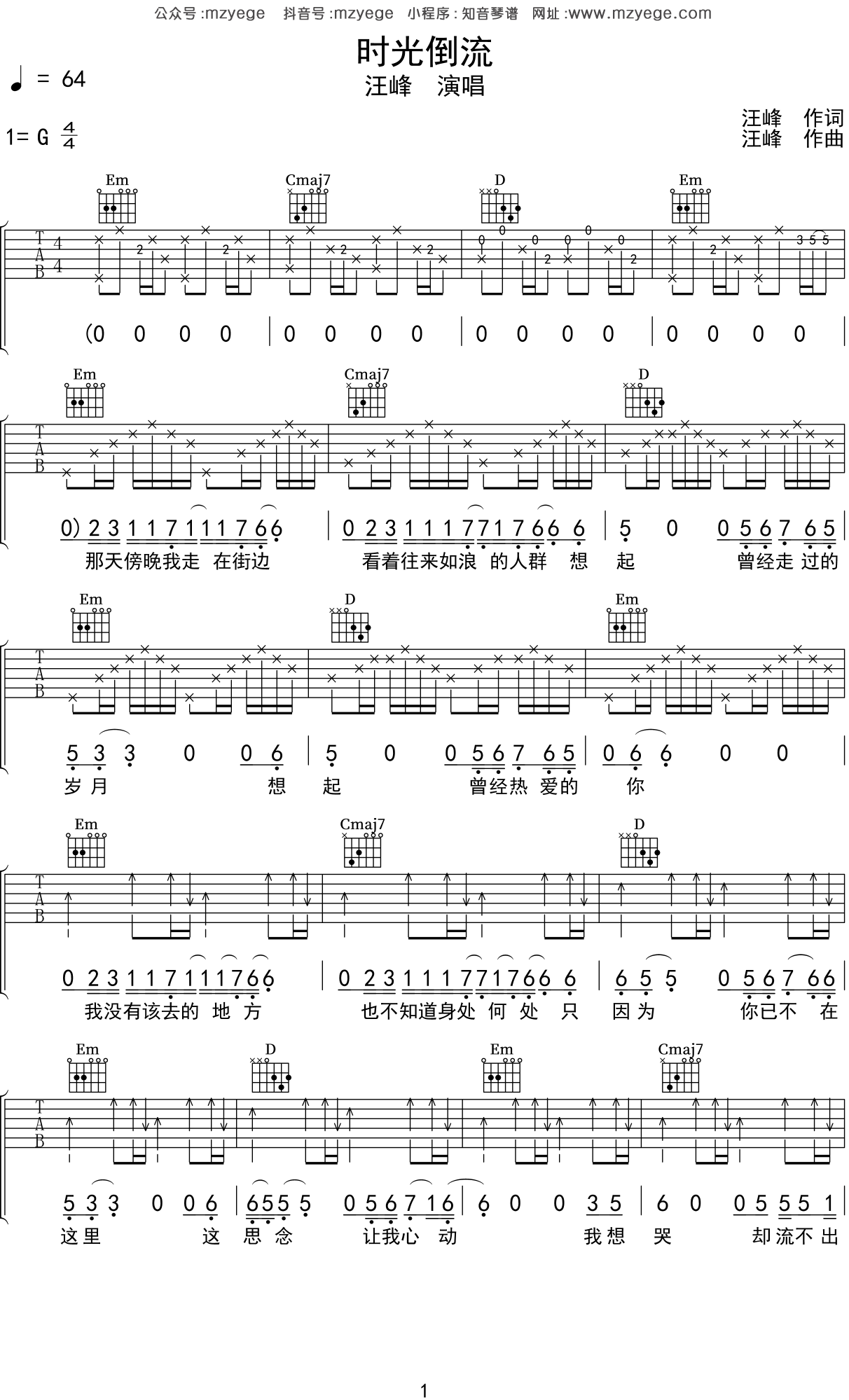 北京北京吉他谱 汪峰_吉他谱_歌词曲谱