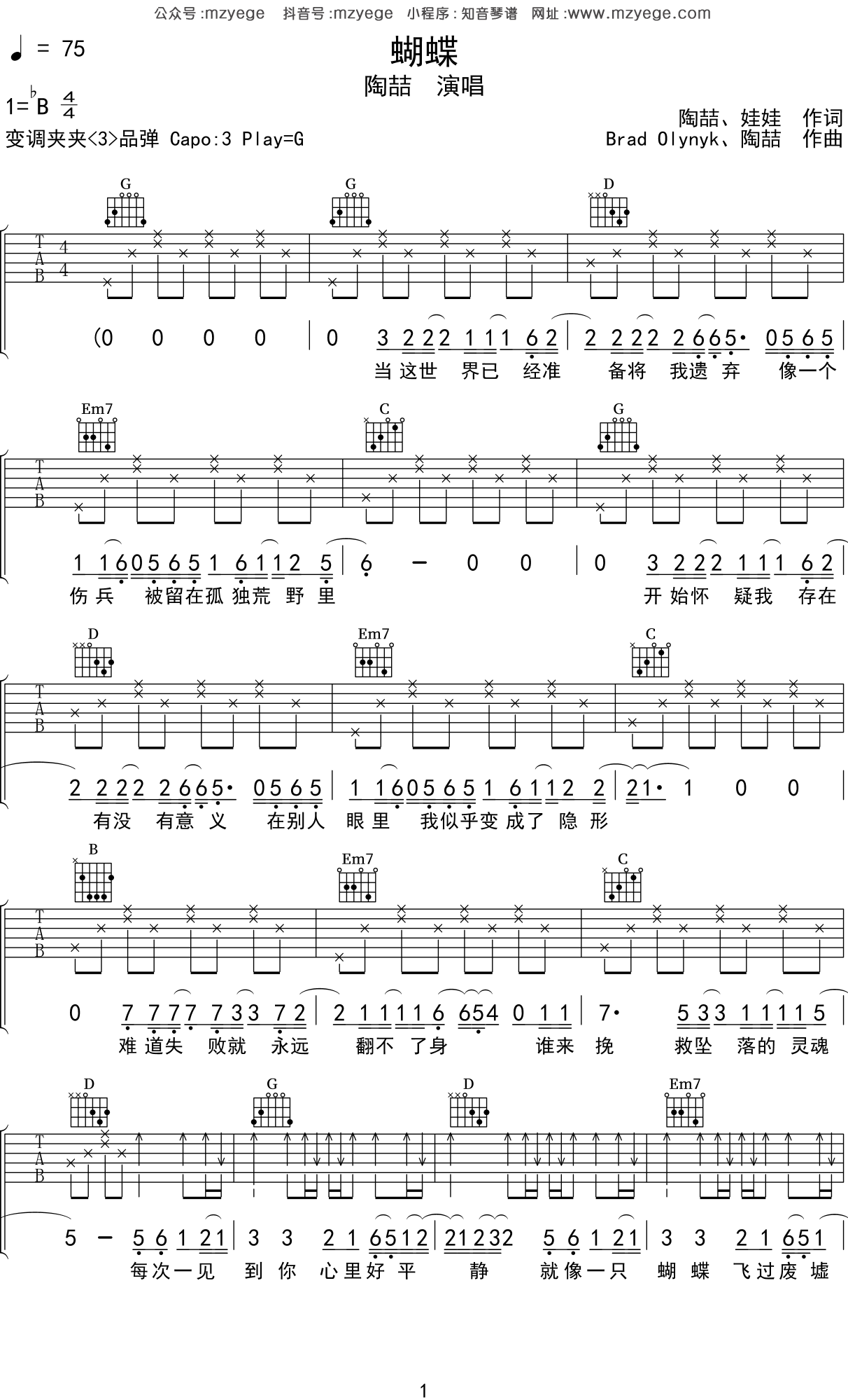 蝴蝶飞吉他谱 小虎队-彼岸吉他 - 一站式吉他爱好者服务平台